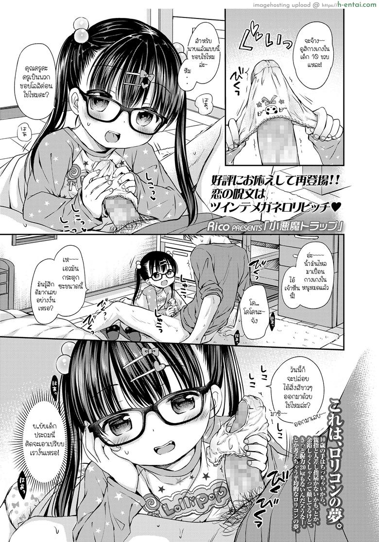 โดนสาวน้อยดัก รักเข้าแล้ว - แผ่น 1