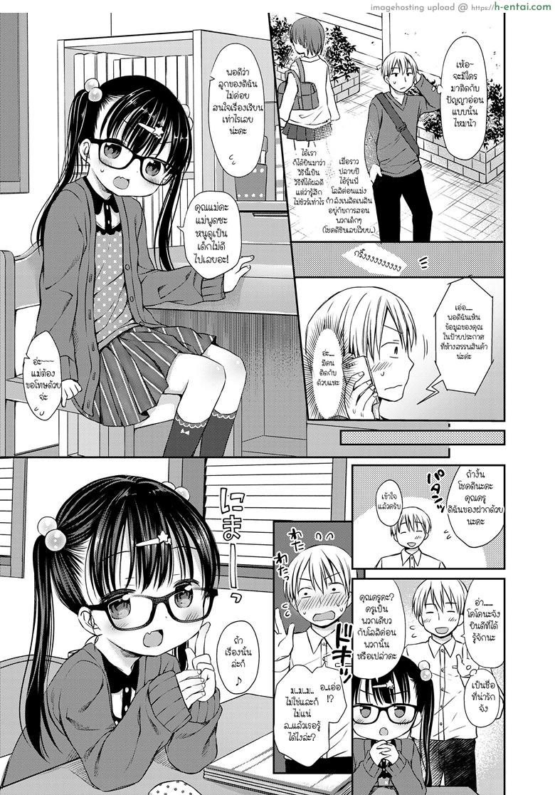 โดนสาวน้อยดัก รักเข้าแล้ว - แผ่น 3