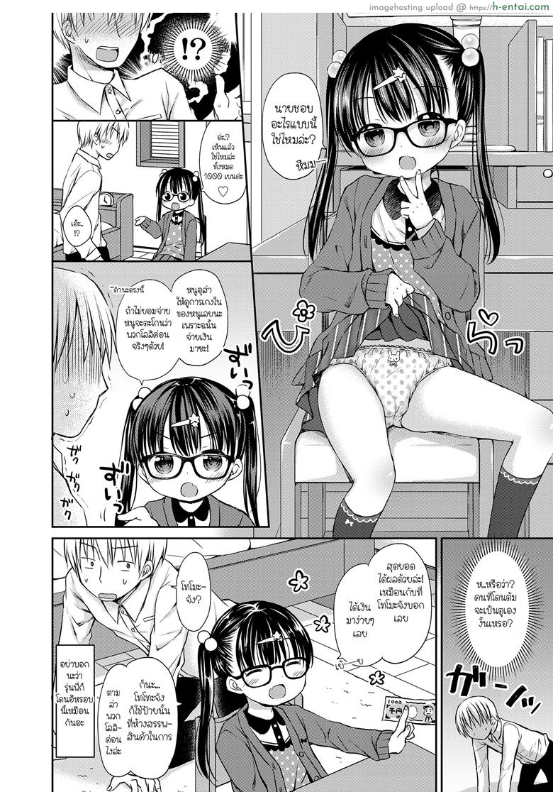 โดนสาวน้อยดัก รักเข้าแล้ว - แผ่น 4