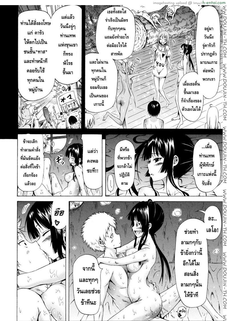 ไอ้หนุ่มฟ้าประทาน บนเกาะสวรรค์เผ่าสาวสวย 4 - แผ่น 16