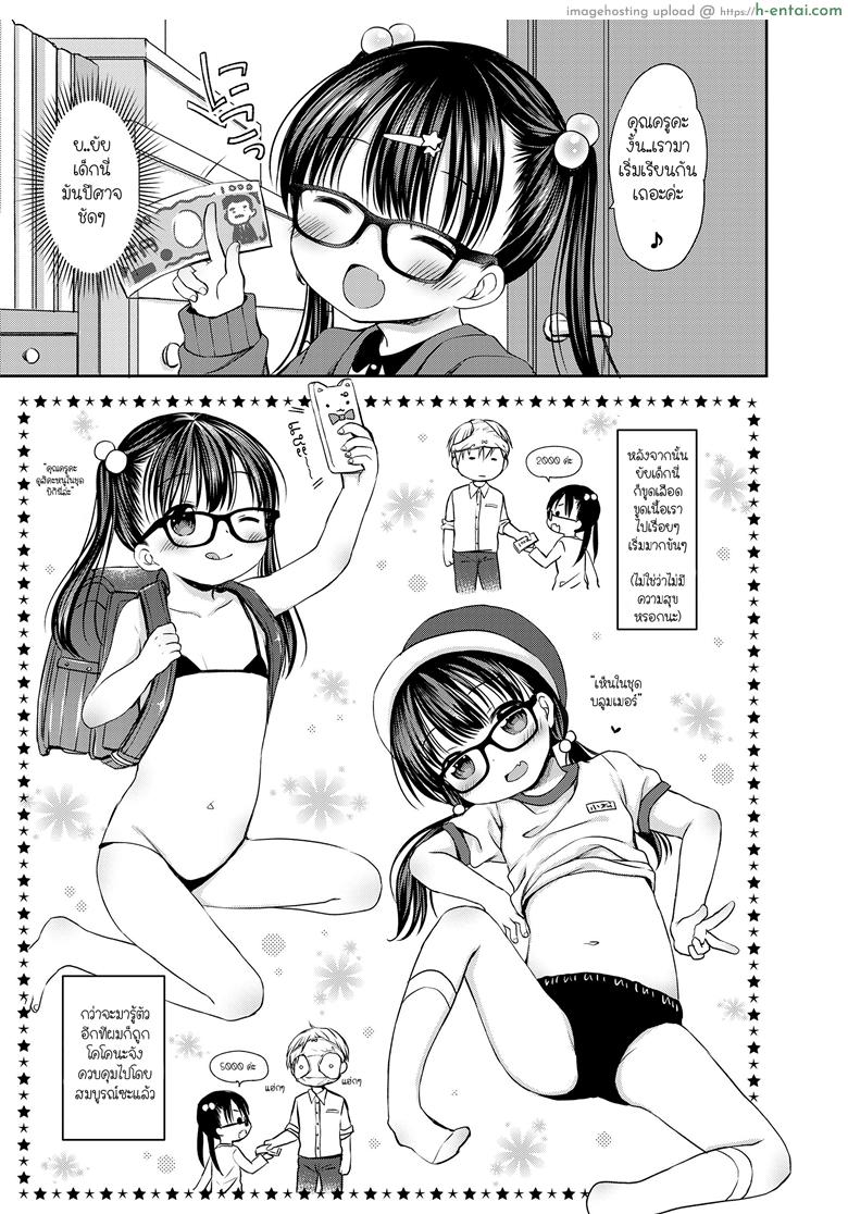 โดนสาวน้อยดัก รักเข้าแล้ว - แผ่น 5