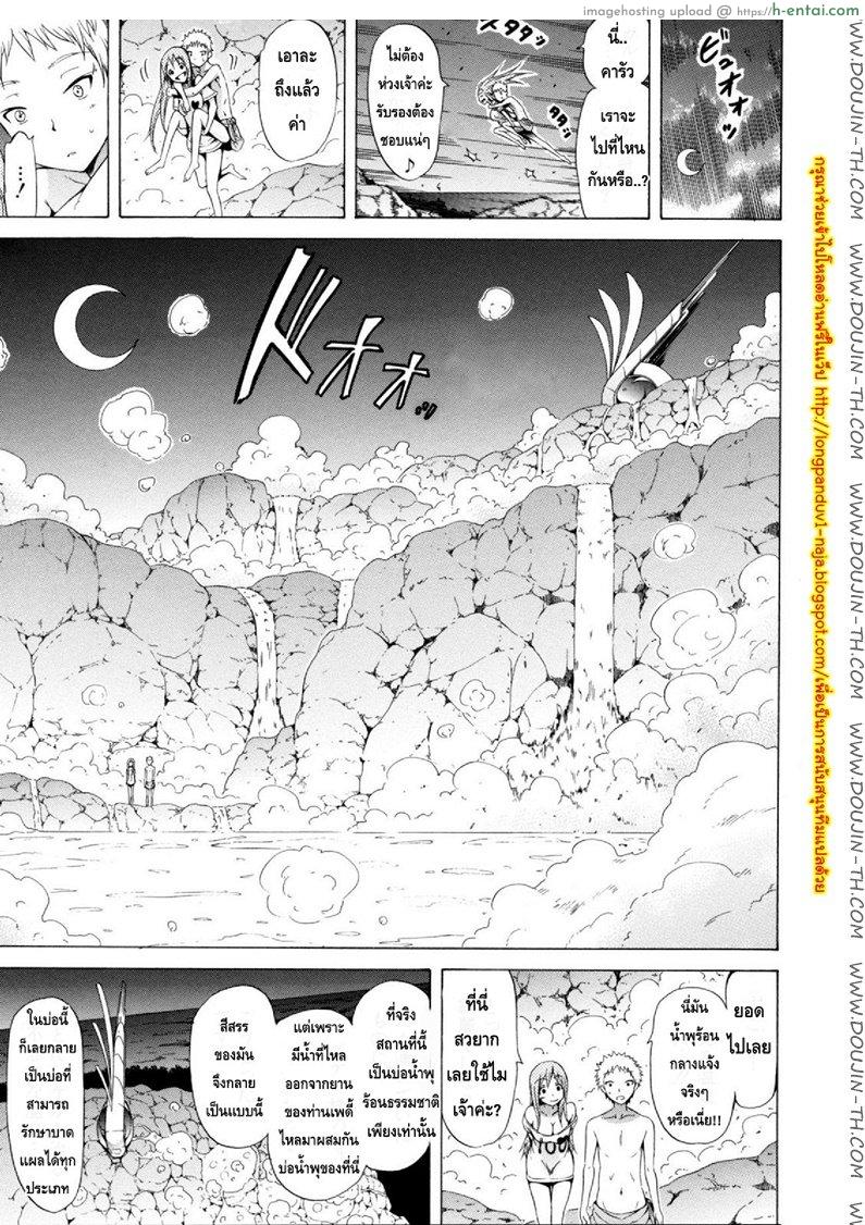 ไอ้หนุ่มฟ้าประทาน บนเกาะสวรรค์เผ่าสาวสวย 4 - แผ่น 23