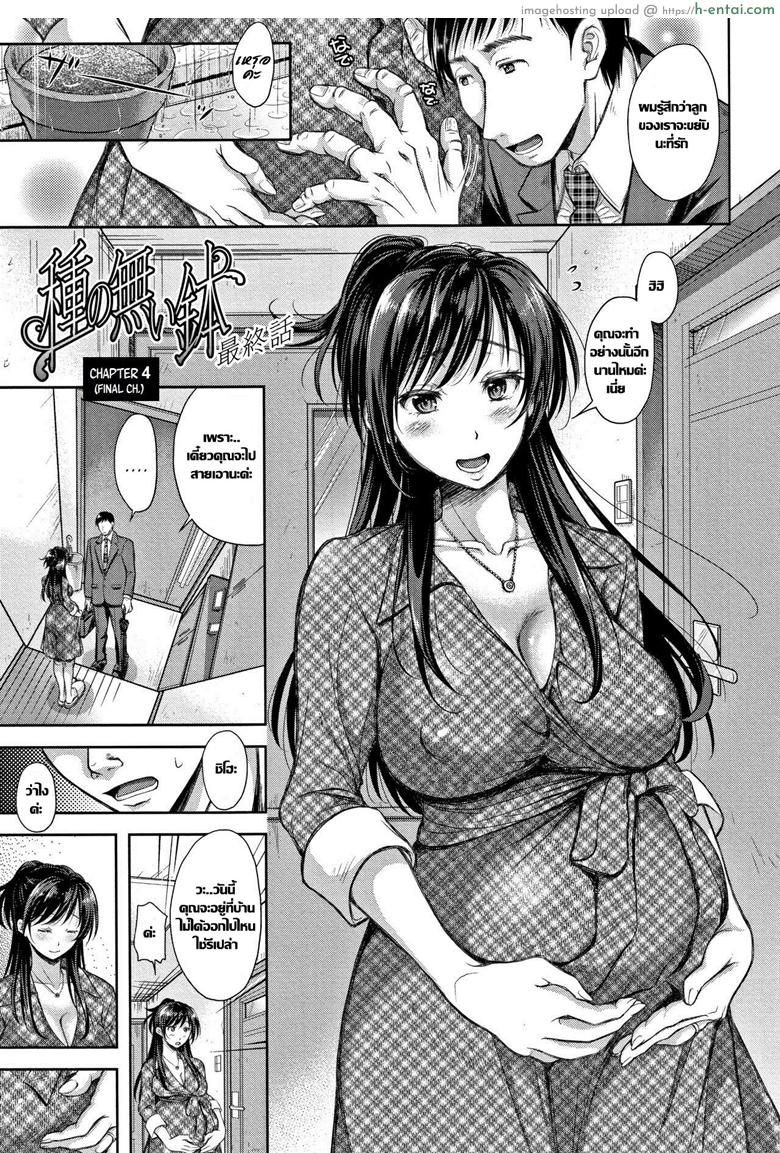 โดจิน กระถางที่ไร้เมล็ดพันธุ์ 4 จบ [Takaku Tubby] Tane no Nai Hachi Ch.4 แปลไทย 1