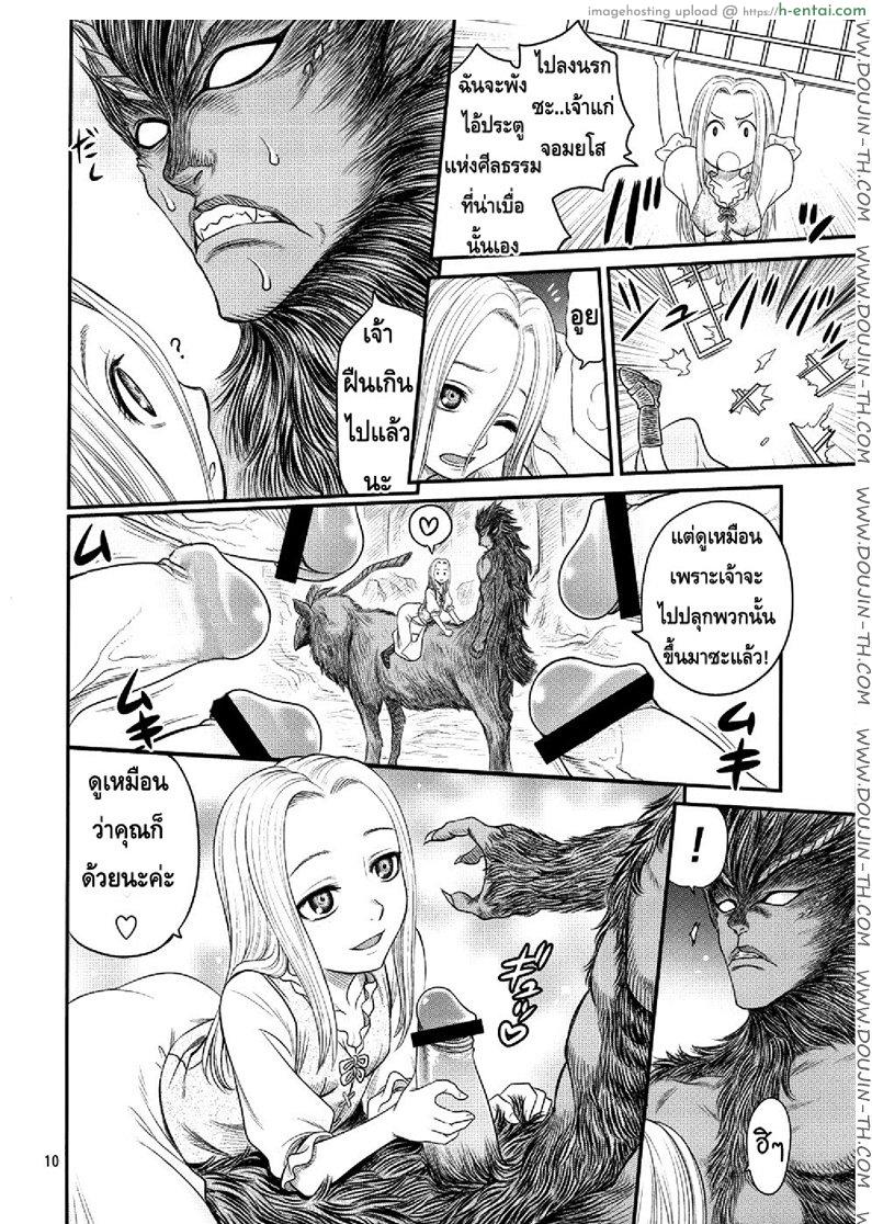 นักรบคลั่ง - เกราะแห่งความคลุ้มคลั่ง - แผ่น 9