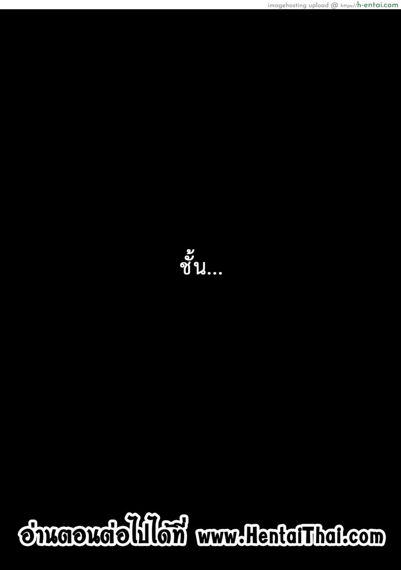 นิ้วเย็นๆ หรือจะสู้เอ็นอุ่นๆ 5 - แผ่น 21