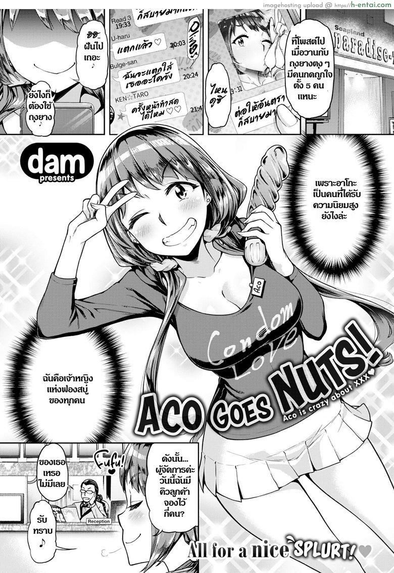 อาโกะจังสาวน้อยร้อยถุง - แผ่น 5