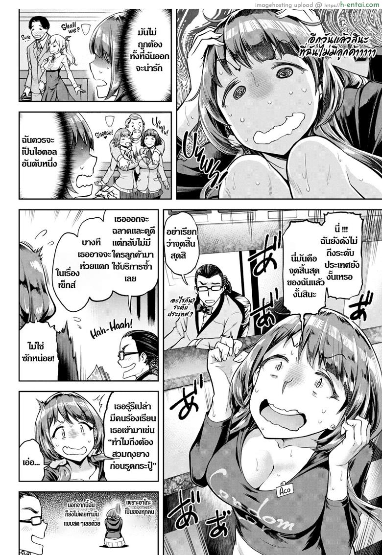 อาโกะจังสาวน้อยร้อยถุง - แผ่น 6