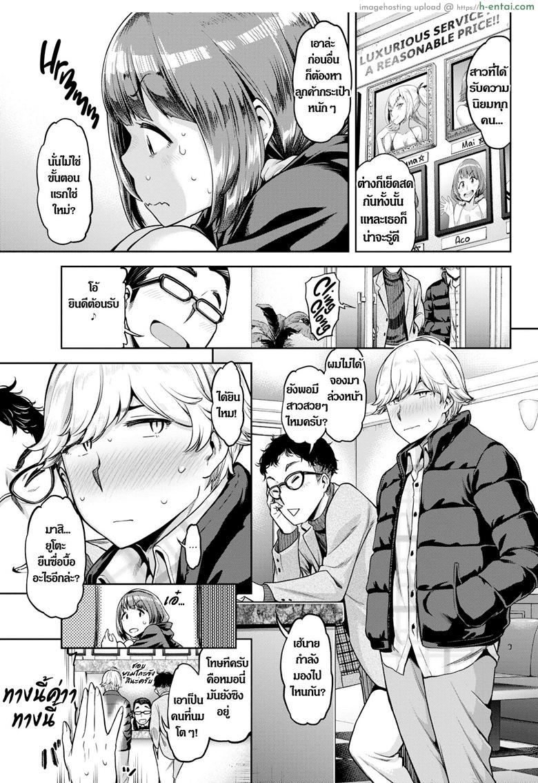 อาโกะจังสาวน้อยร้อยถุง - แผ่น 7