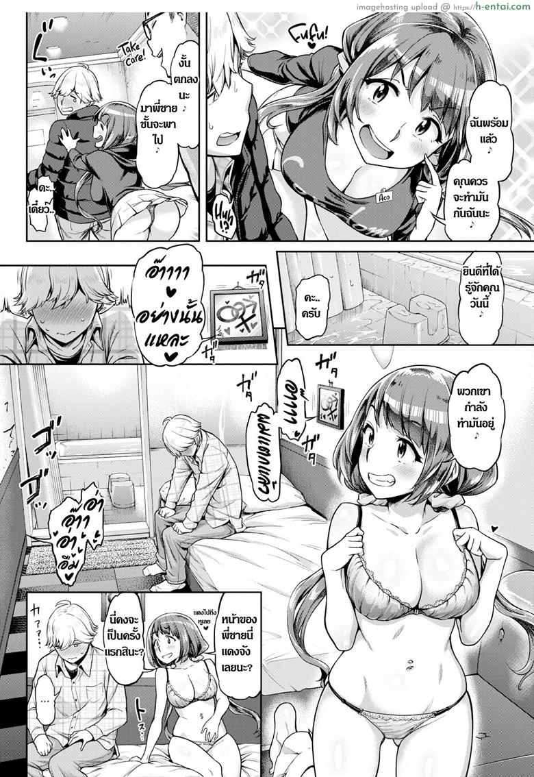 อาโกะจังสาวน้อยร้อยถุง - แผ่น 8