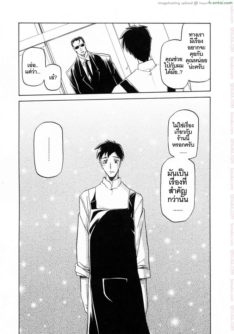 รักผิดทาง 4 - แผ่น 16