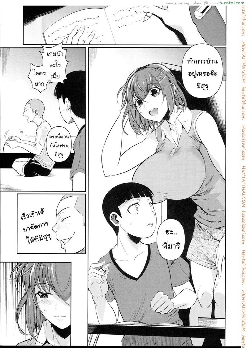 เพื่อนน้องตัวแสบ 2 - แผ่น 2