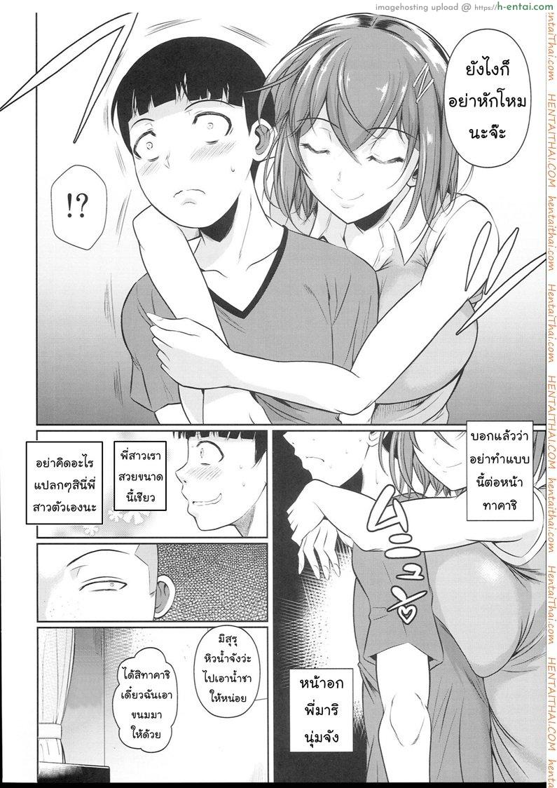 เพื่อนน้องตัวแสบ 2 - แผ่น 3