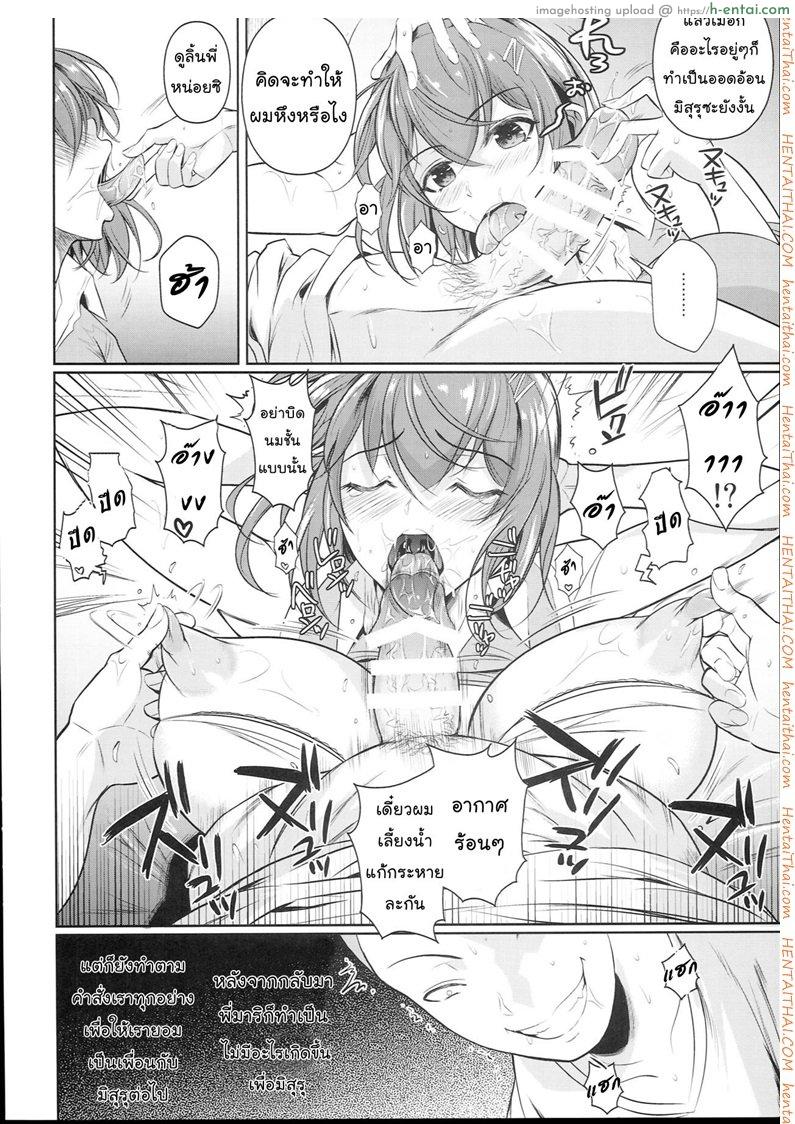 เพื่อนน้องตัวแสบ 2 - แผ่น 5