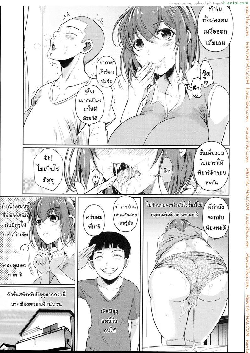 เพื่อนน้องตัวแสบ 2 - แผ่น 8