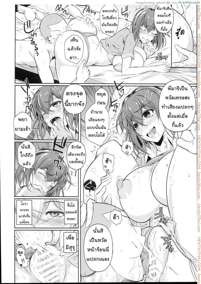 เพื่อนน้องตัวแสบ 2 - แผ่น 15