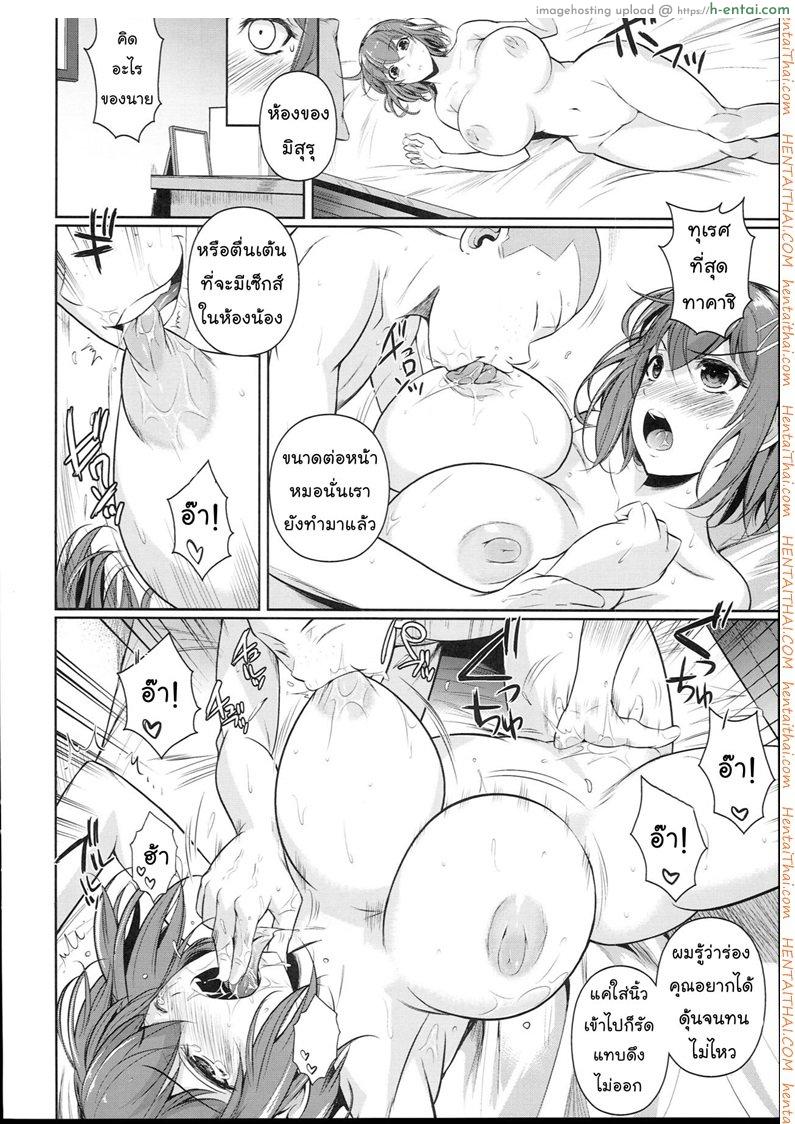 เพื่อนน้องตัวแสบ 2 - แผ่น 23