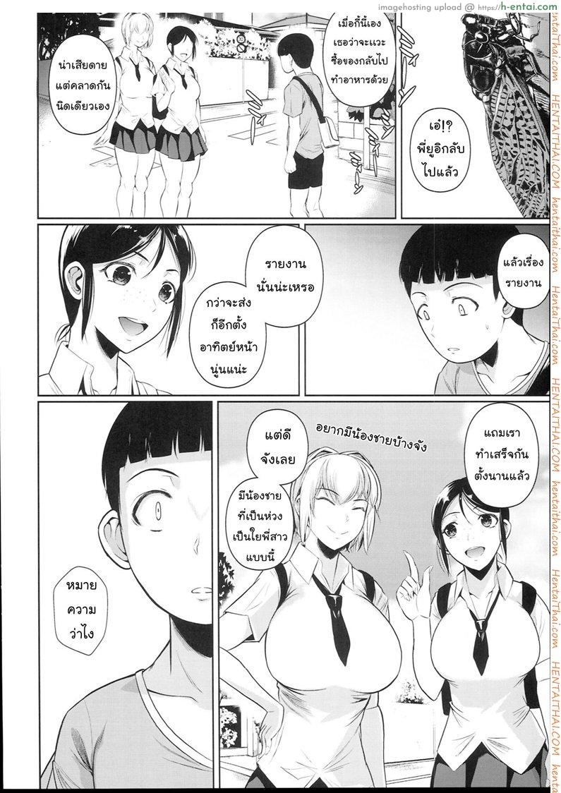 เพื่อนน้องตัวแสบ 2 - แผ่น 25