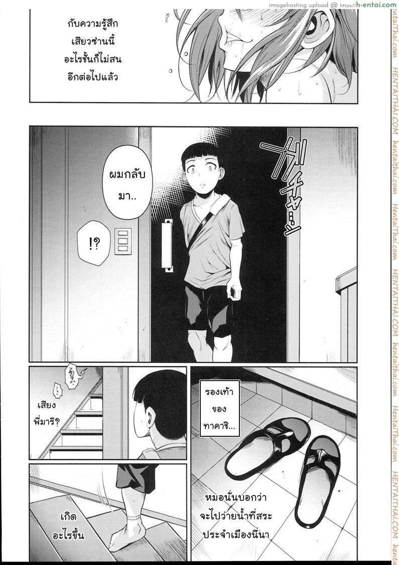 เพื่อนน้องตัวแสบ 2 - แผ่น 33