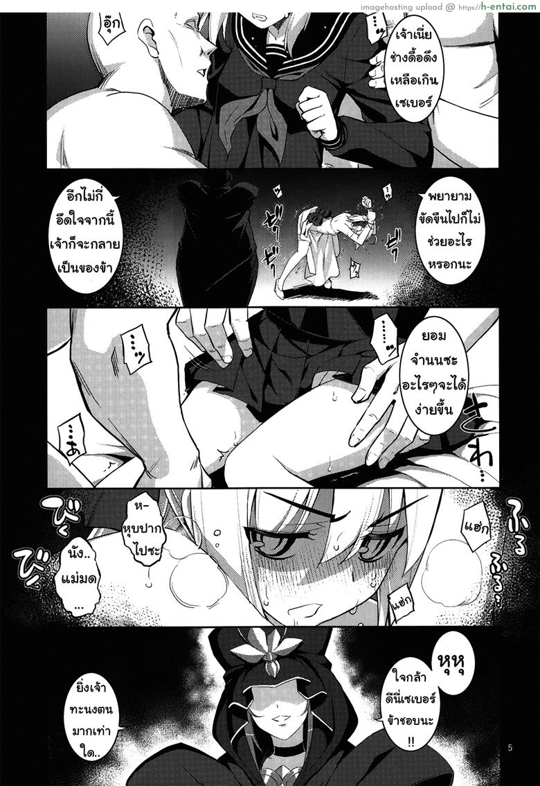 ร่ายคาถาพันธนาการเซเบอร์ที่รัก - แผ่น 2