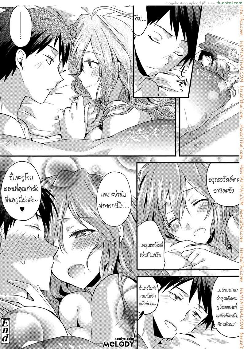 เมาไม่นับ หลับโดนปล้ำ - แผ่น 20