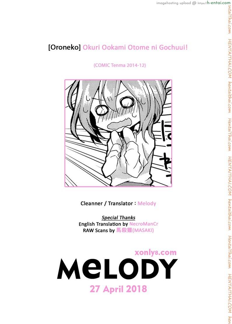 เมาไม่นับ หลับโดนปล้ำ - แผ่น 21