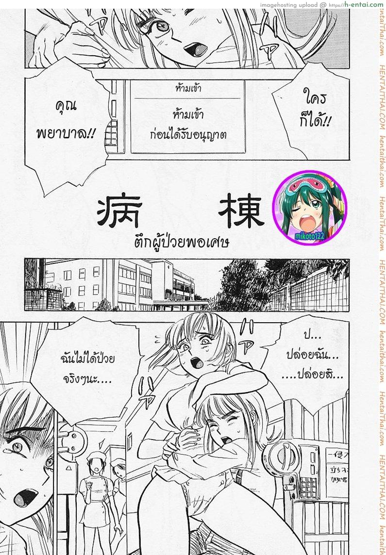 โดจิน เพราะว่าเธอคือคนป่วย [Momoyama Jirou] Kankin Ryoujoku - Hospital Ward แปลไทย 2