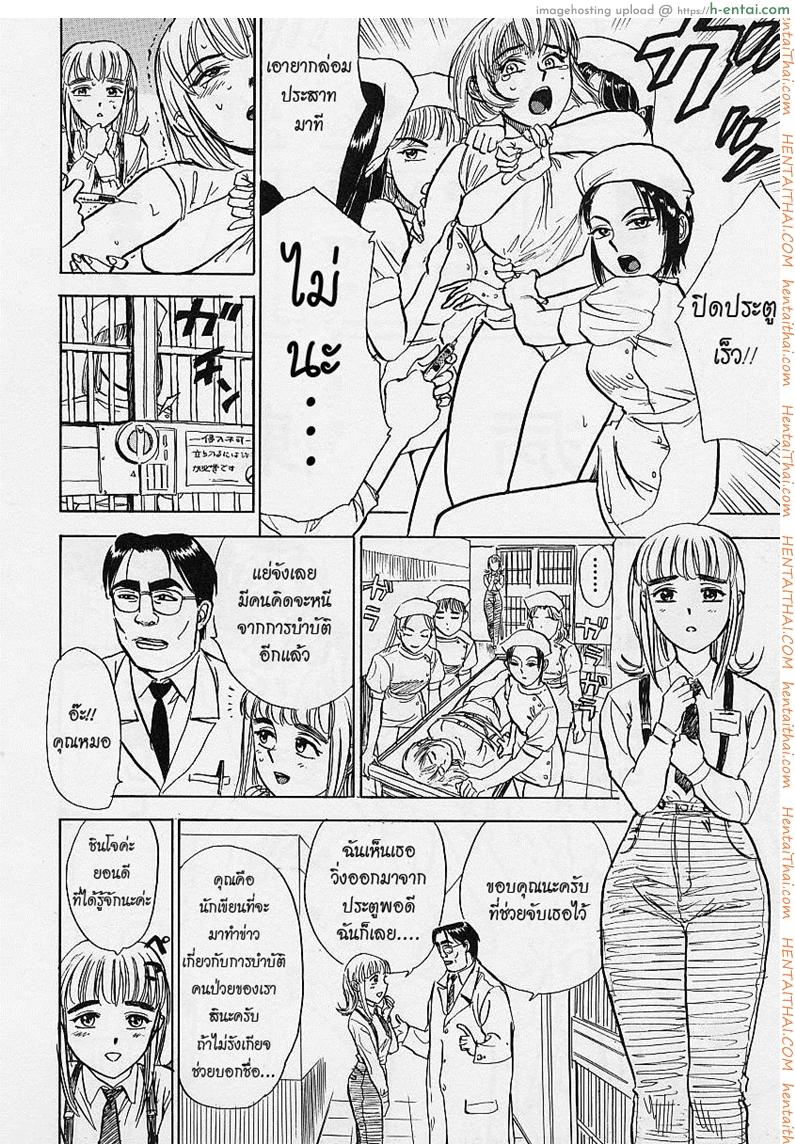 เพราะว่าเธอคือคนป่วย - แผ่น 2