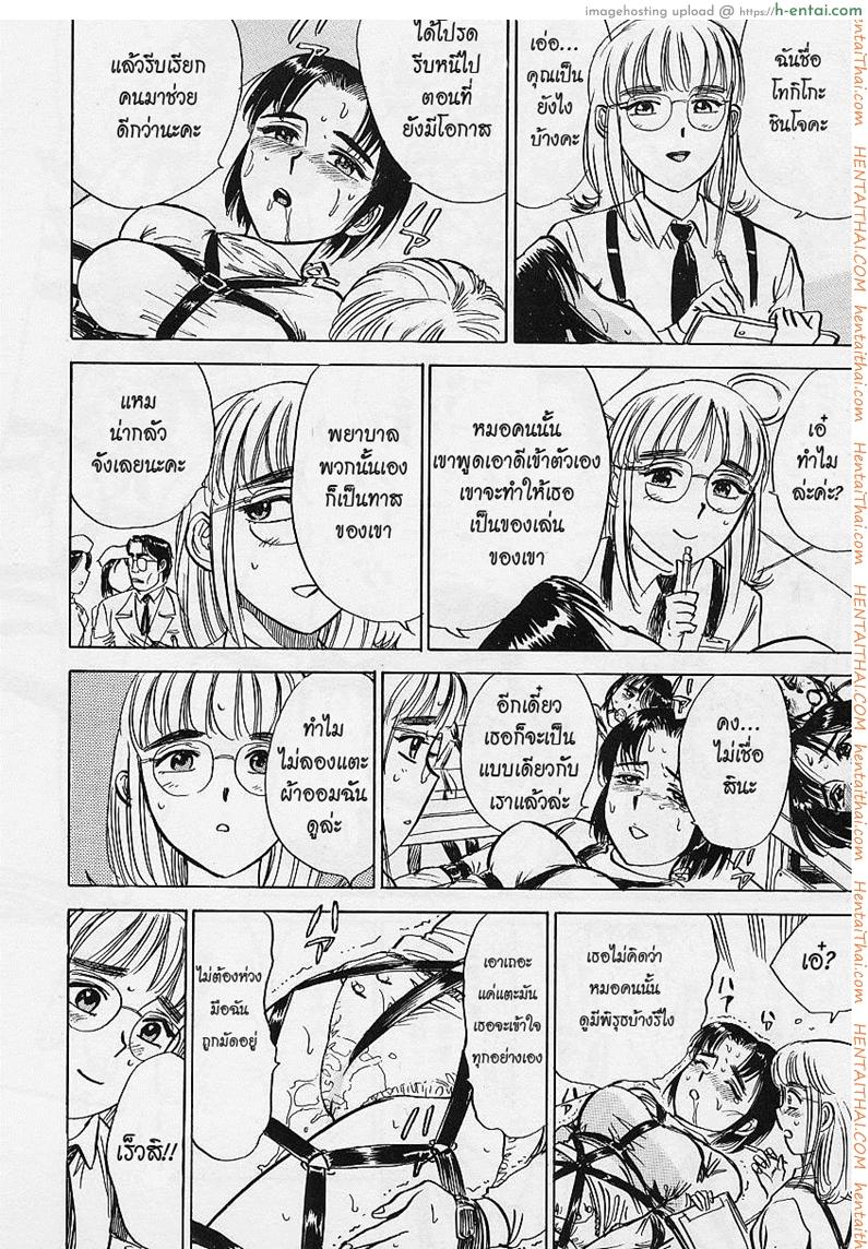 เพราะว่าเธอคือคนป่วย - แผ่น 4