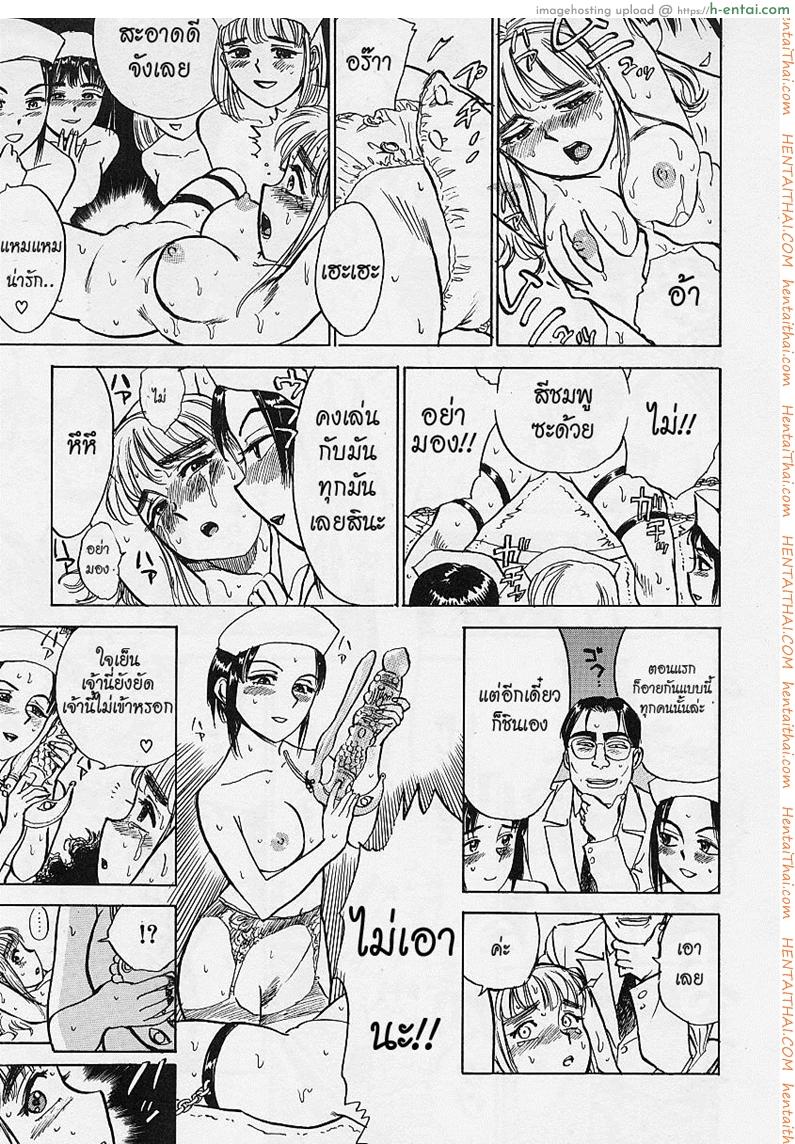 เพราะว่าเธอคือคนป่วย - แผ่น 7