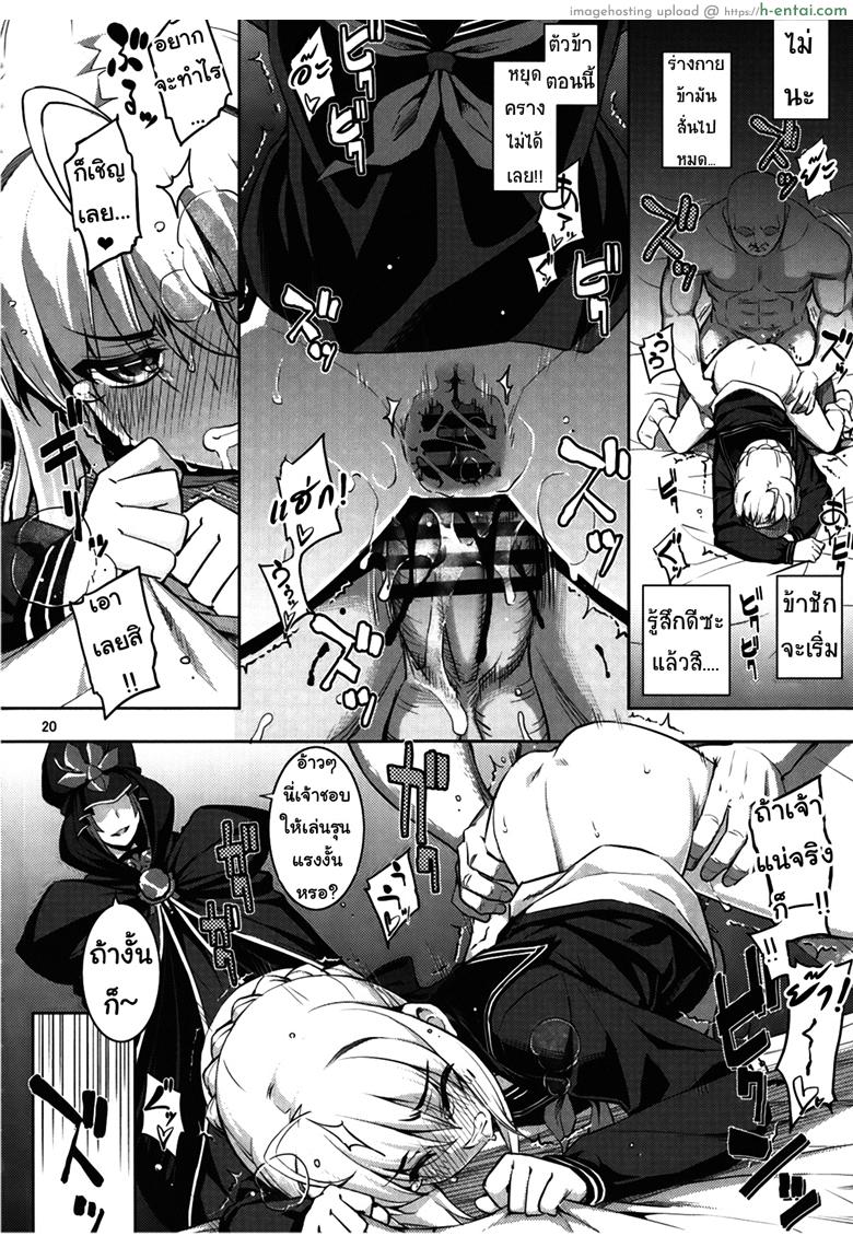 ร่ายคาถาพันธนาการเซเบอร์ที่รัก - แผ่น 17