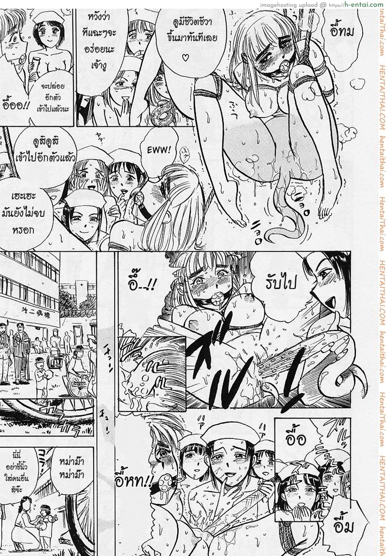 เพราะว่าเธอคือคนป่วย - แผ่น 13