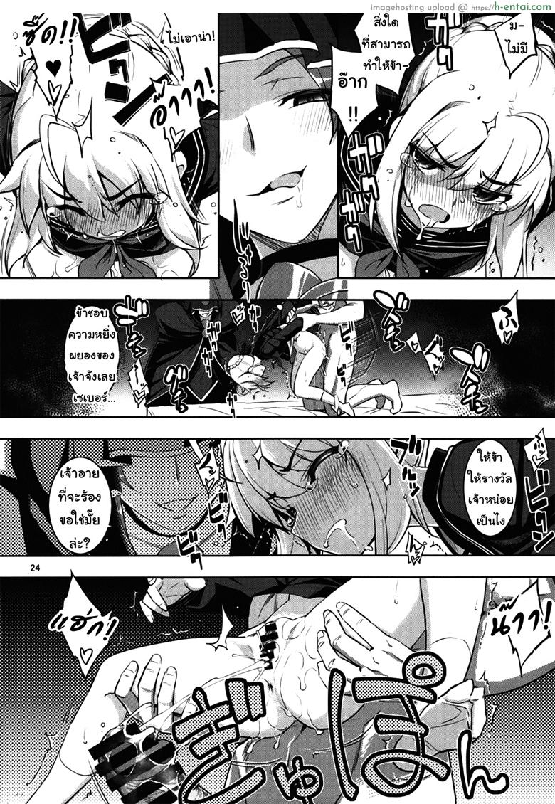 ร่ายคาถาพันธนาการเซเบอร์ที่รัก - แผ่น 21