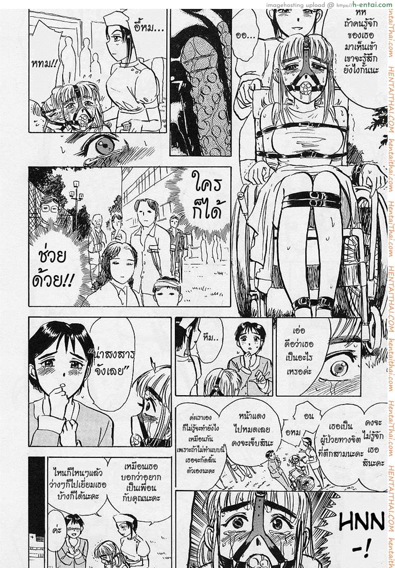 เพราะว่าเธอคือคนป่วย - แผ่น 14