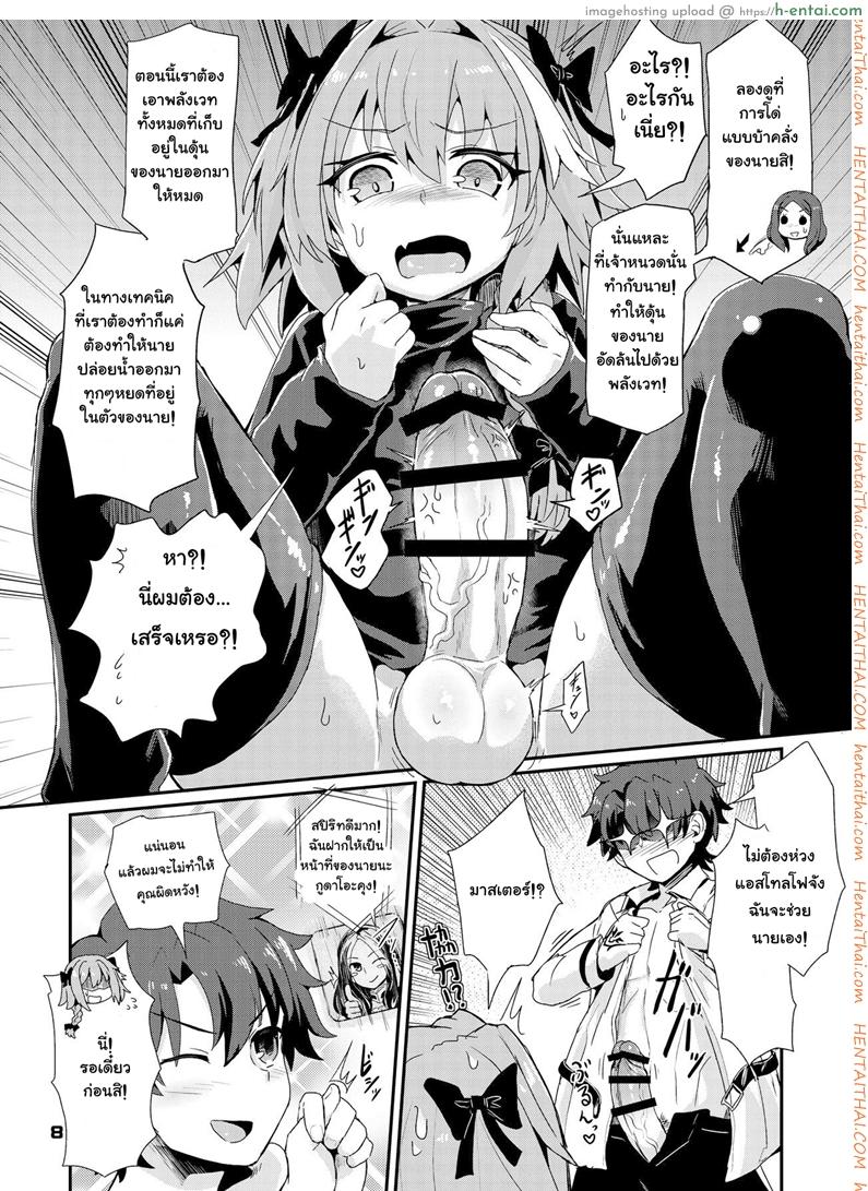 กับดักของแอสโทลโฟ - แผ่น 7