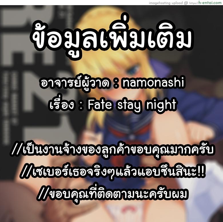 ร่ายคาถาพันธนาการเซเบอร์ที่รัก - แผ่น 31