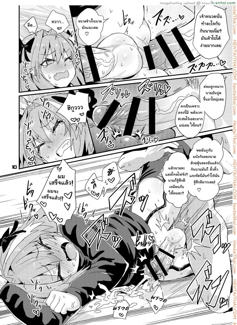 กับดักของแอสโทลโฟ - แผ่น 9