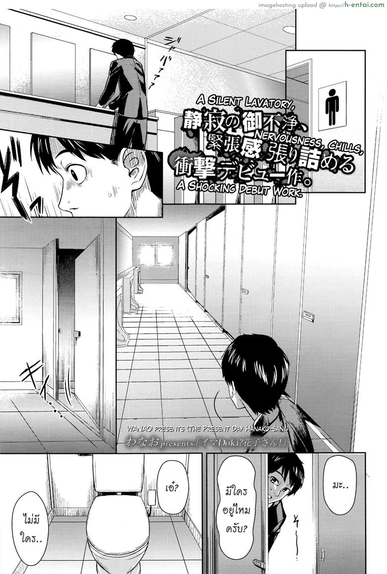 เปิดซิงผีฮานาโกะ - แผ่น 1