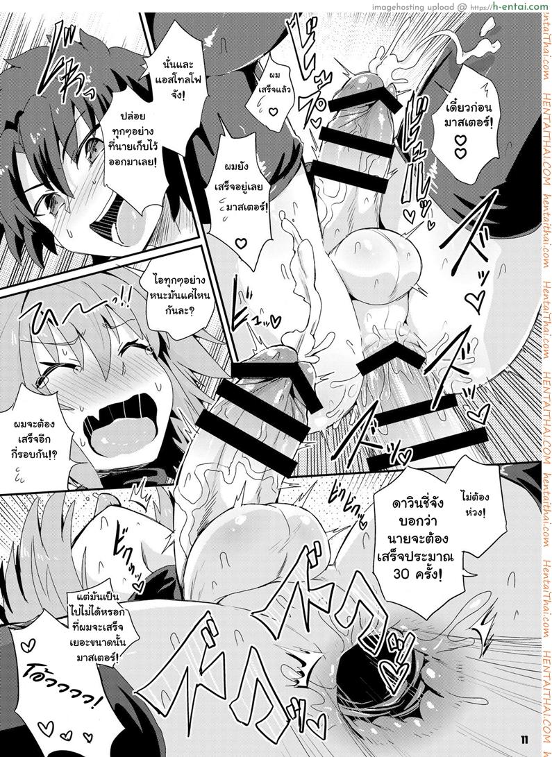 กับดักของแอสโทลโฟ - แผ่น 10