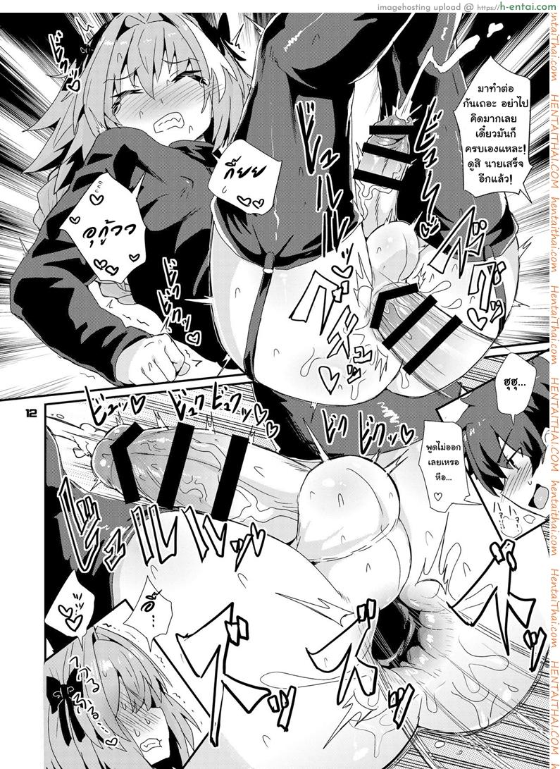 กับดักของแอสโทลโฟ - แผ่น 11