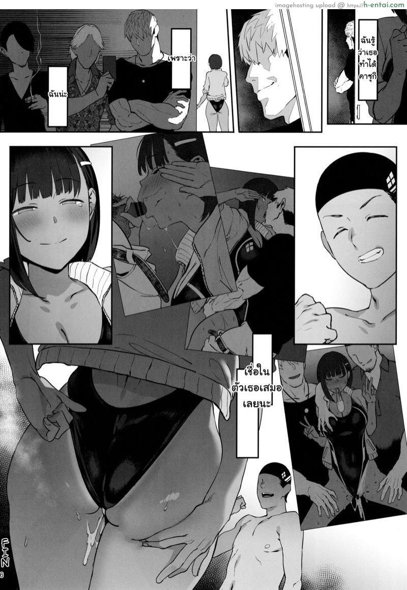 จงเชื่อในตัวฉัน - แผ่น 35