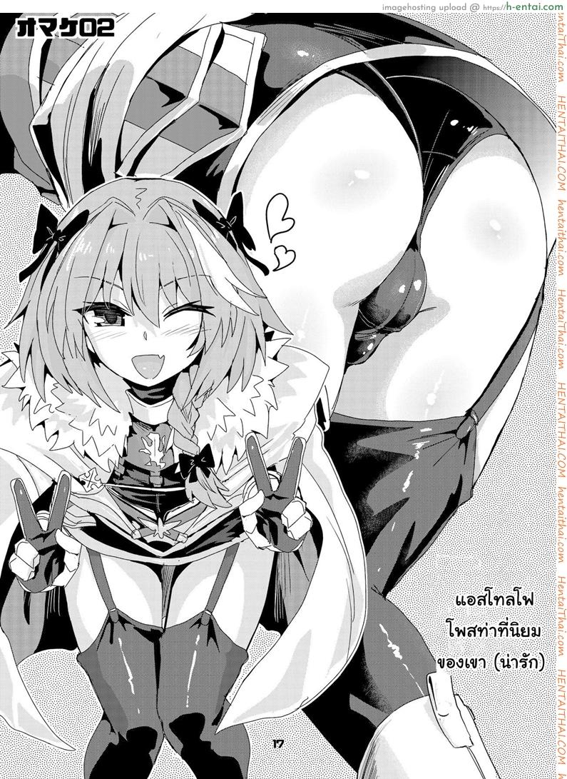 กับดักของแอสโทลโฟ - แผ่น 16