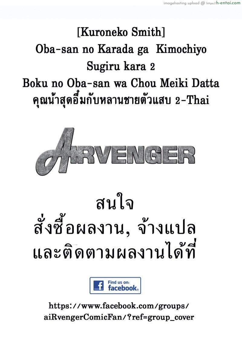 คุณน้าสุดอึ๋มกับหลานชายตัวแสบ - แผ่น 2