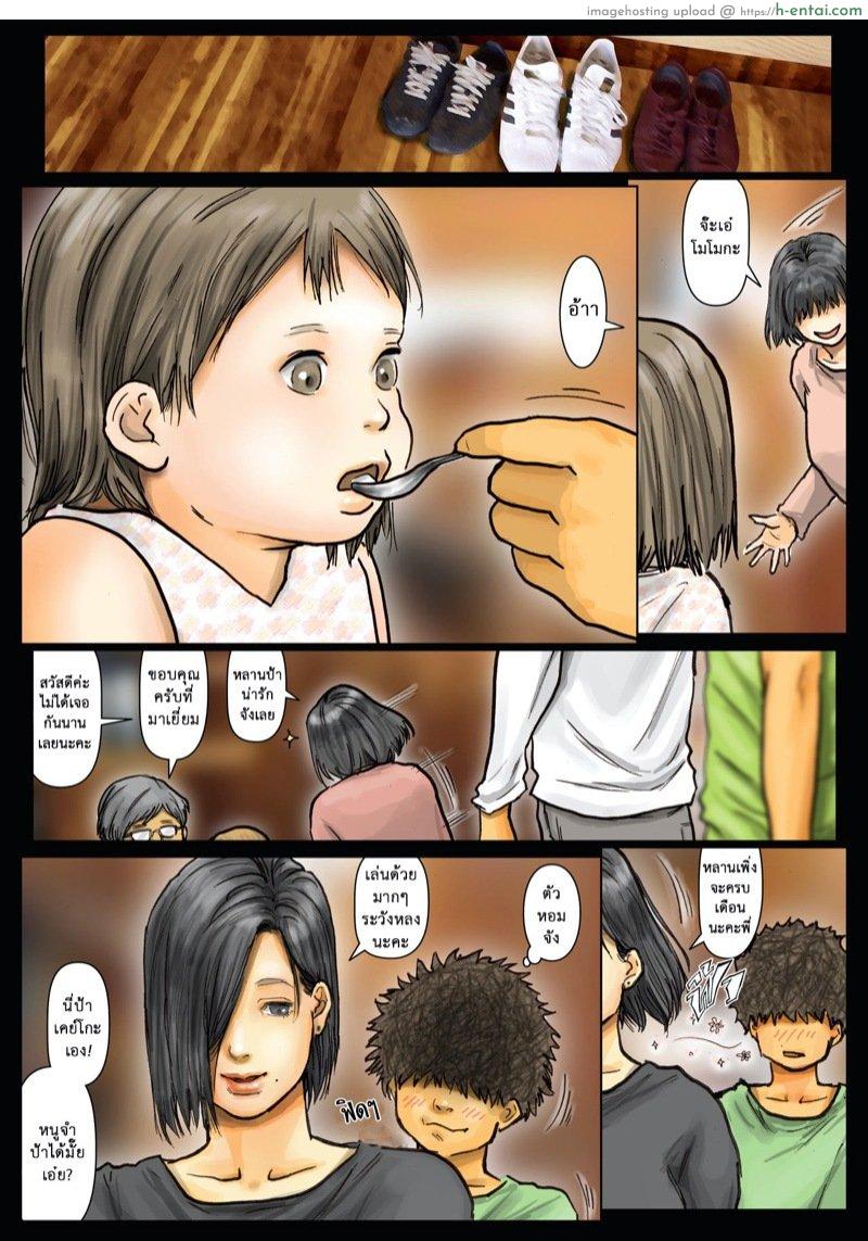 คุณน้าสุดอึ๋มกับหลานชายตัวแสบ - แผ่น 7