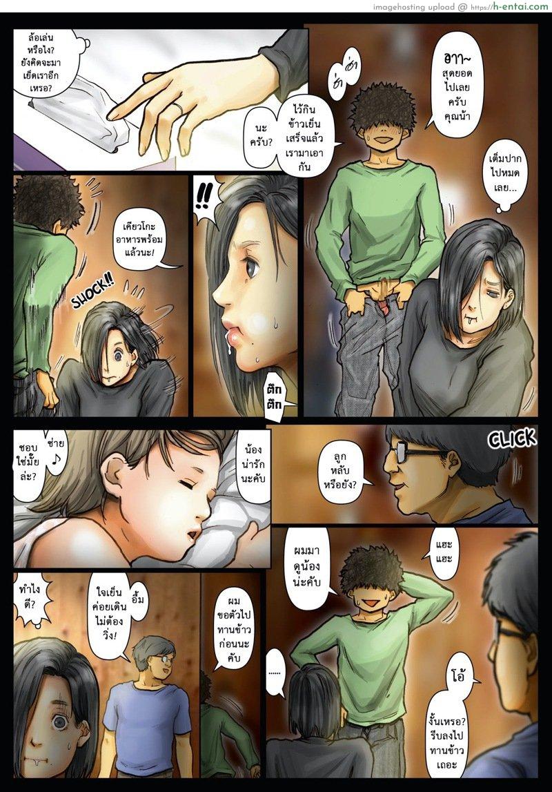 คุณน้าสุดอึ๋มกับหลานชายตัวแสบ - แผ่น 15