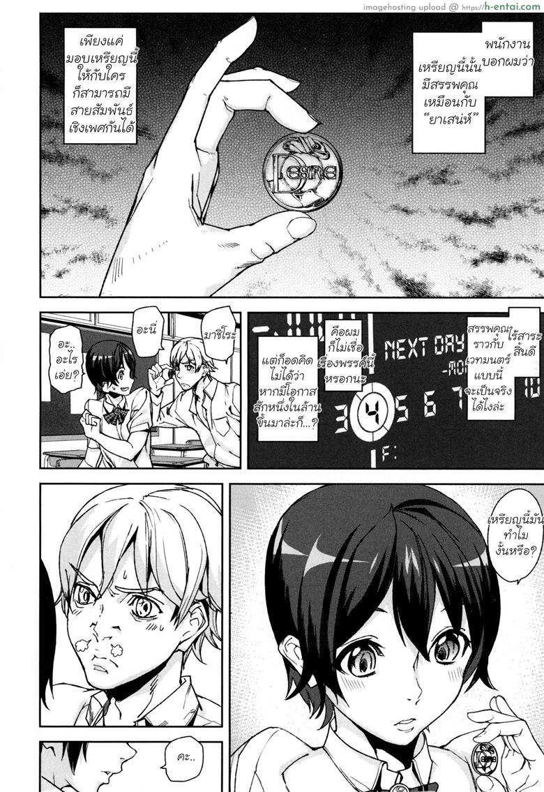 อยากแอ้มต้องแลกเหรียญ - แผ่น 9