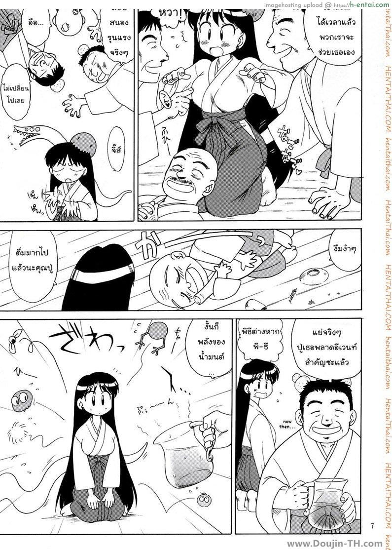 ลูบไล้ ไล่ปิศาจ - แผ่น 4