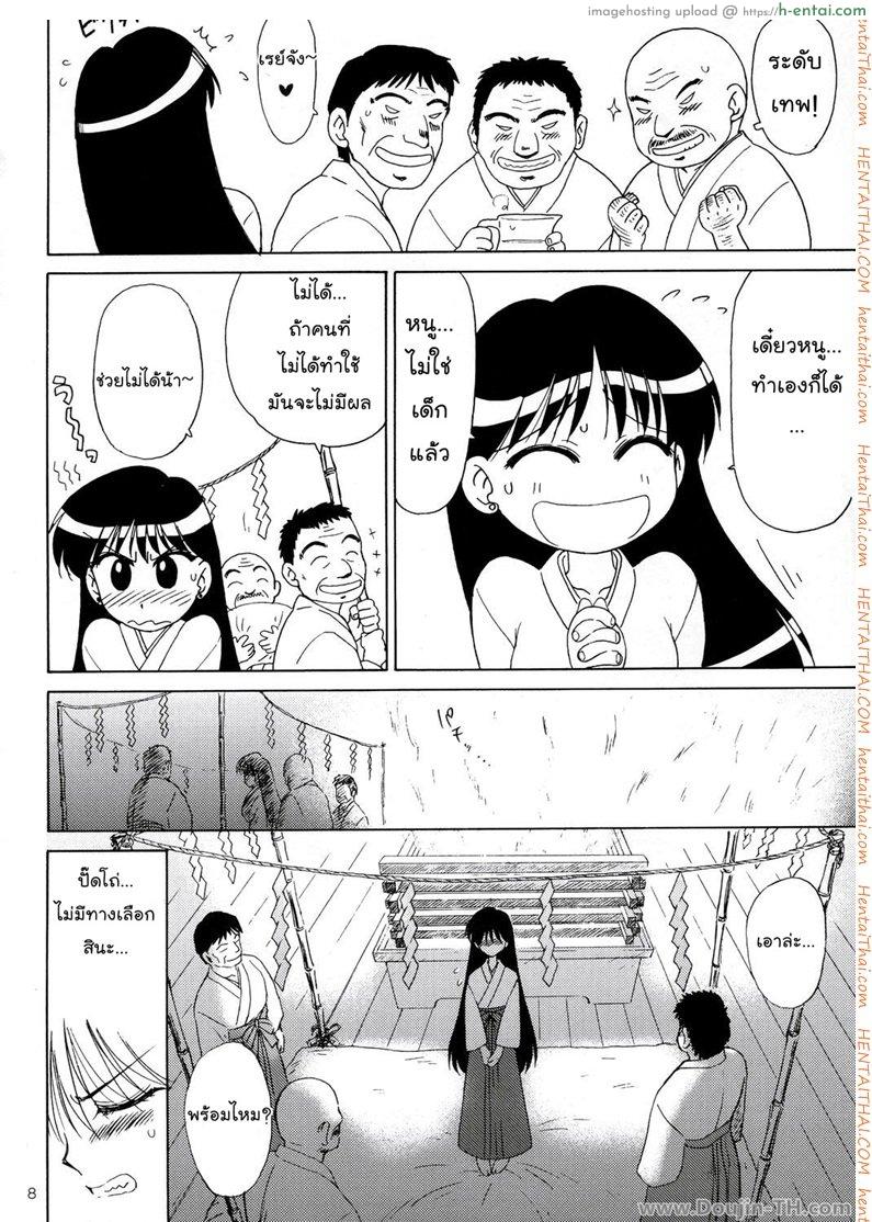 ลูบไล้ ไล่ปิศาจ - แผ่น 5