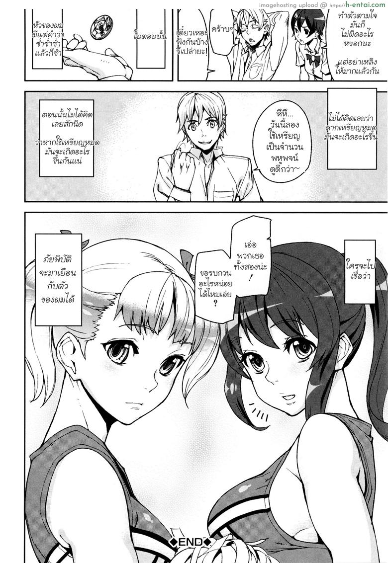 อยากแอ้มต้องแลกเหรียญ - แผ่น 29