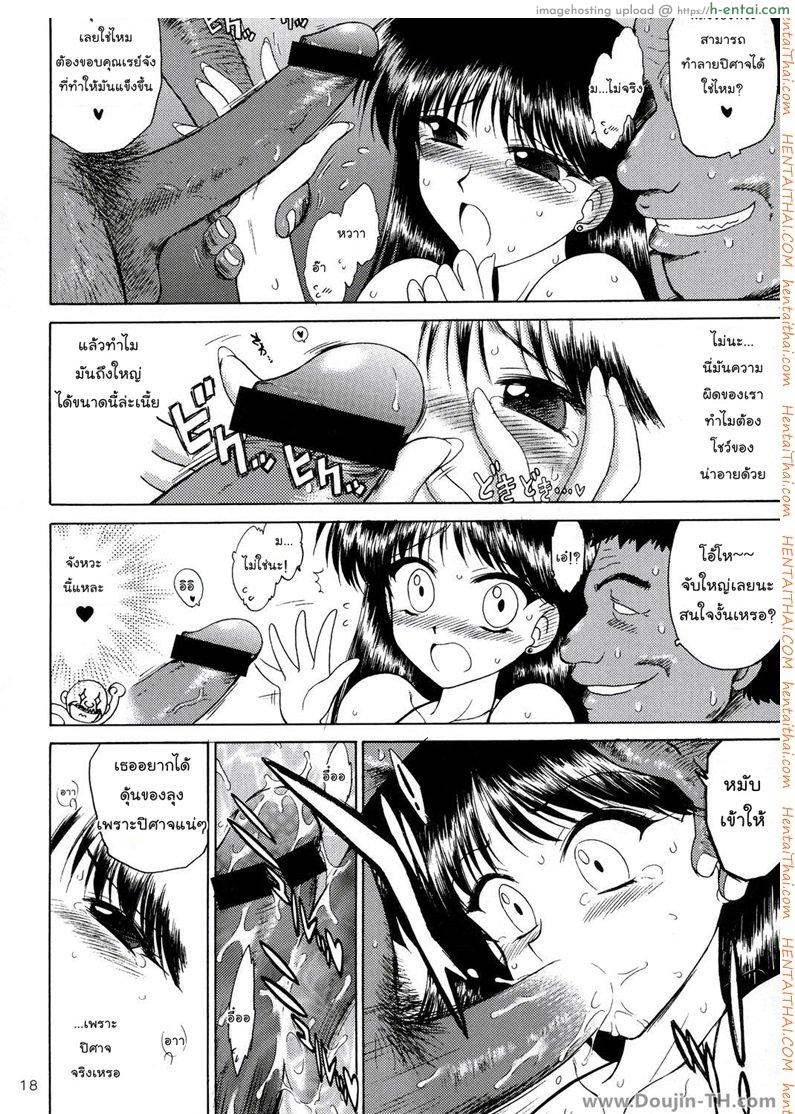 ลูบไล้ ไล่ปิศาจ - แผ่น 15