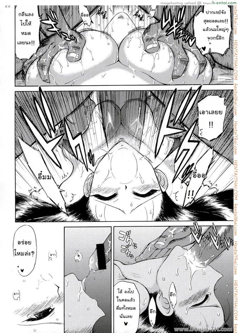 ลูบไล้ ไล่ปิศาจ - แผ่น 19